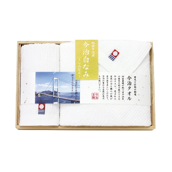今治白なみ 日本製　愛媛今治　木箱入りタオルセットA