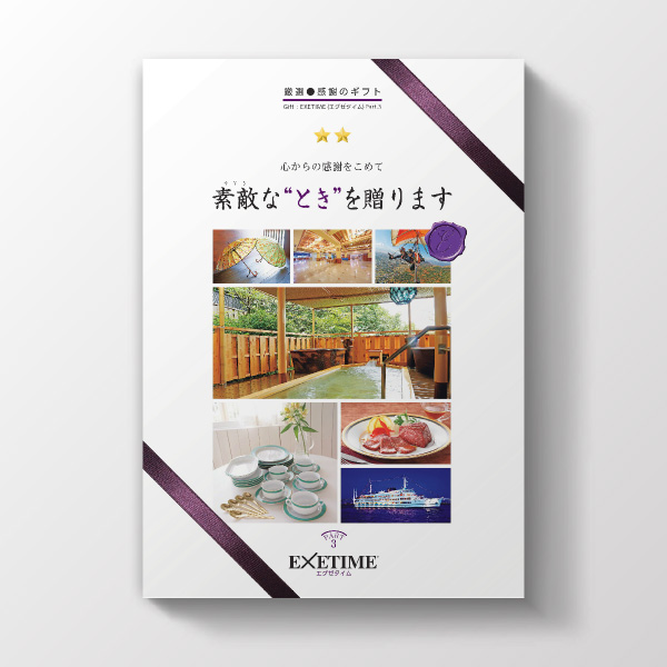 画像:カタログギフト エグゼタイム PART3