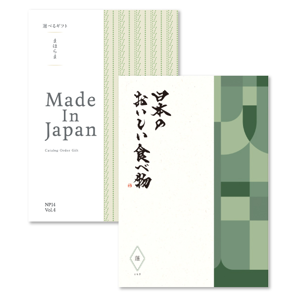 カタログギフト まほらま Made In Japan with 日本のおいしい食べ物 NP14＋蓬（よもぎ）コース