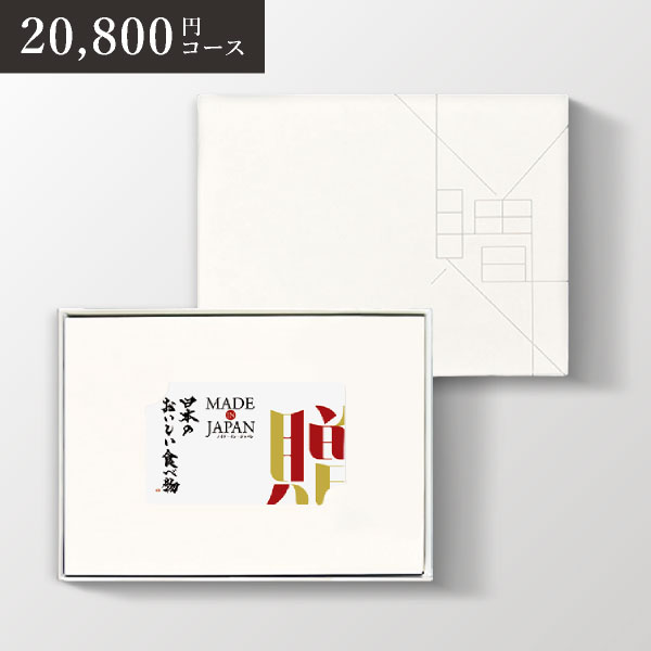 カードカタログ Made In Japan with 日本のおいしい食べ物【20800円コース】C MJ21 + 柳[やなぎ]