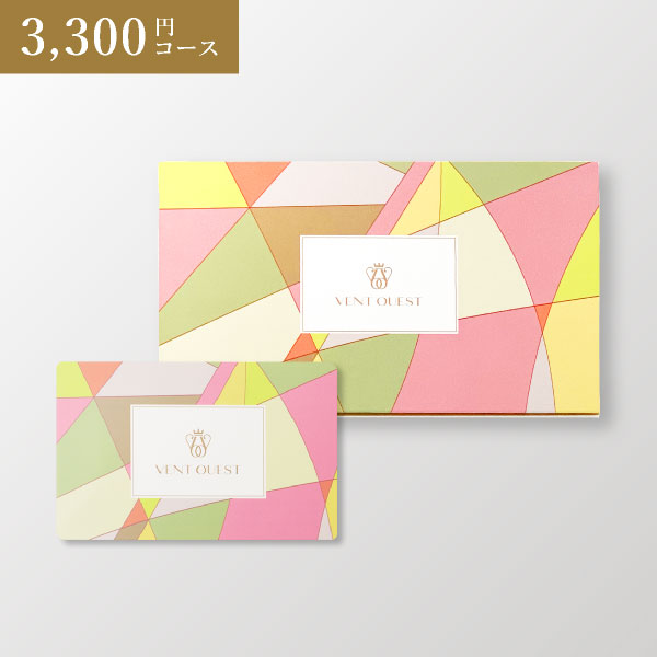 カードカタログ VENT OUEST【3300円コース】ORANGE