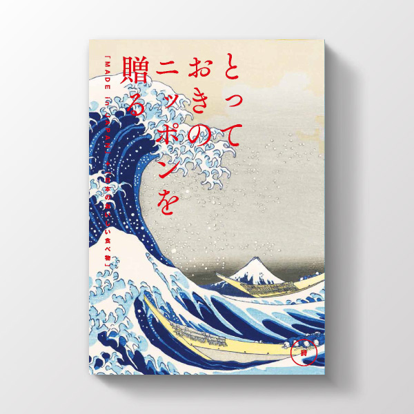 カタログギフト とっておきのニッポンを贈る 詩コース