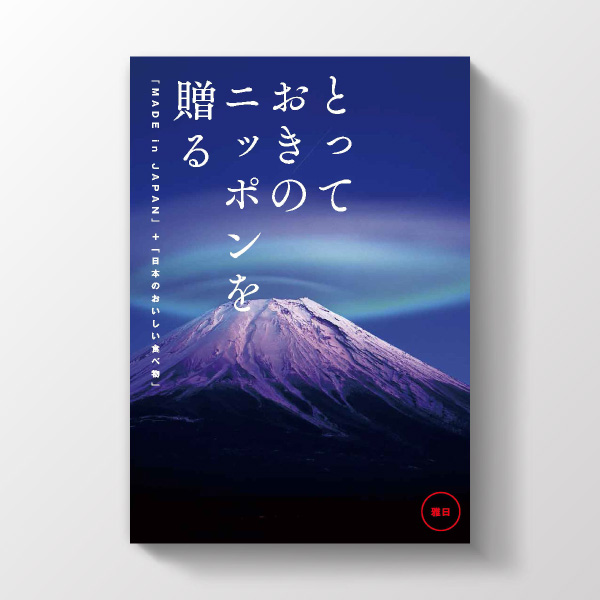 カタログギフト とっておきのニッポンを贈る 雅日コース