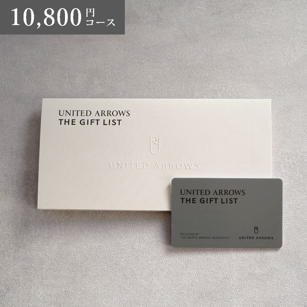 カード型カタログギフト UNITEDARROWS THE GIFT LIST【10800円コース】C