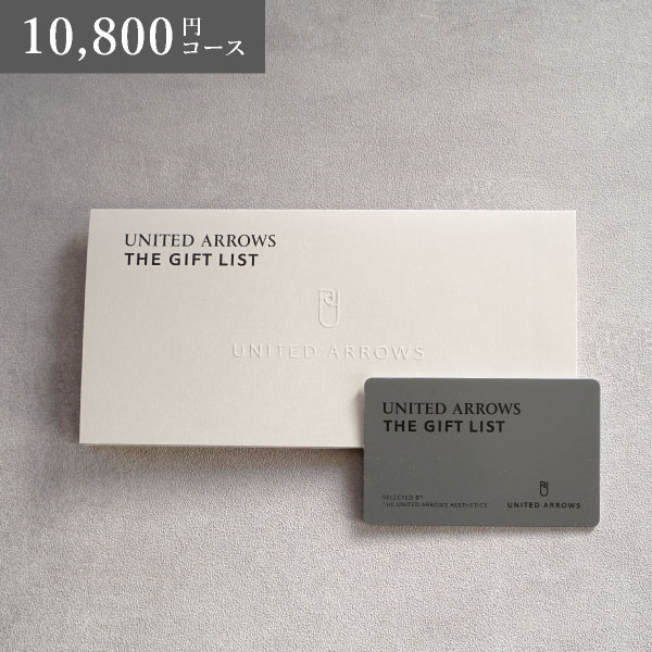 カタログギフト カードタイプ UNITED ARROWS THE GIFT LIST Cコース